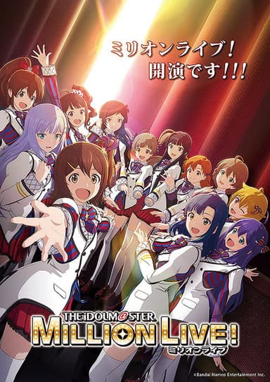 アイドルマスター ミリオンライブ! 第1幕