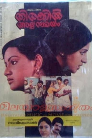 Thirakil Alppam Samayam