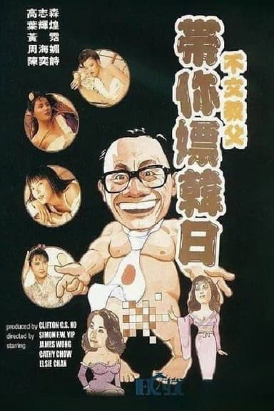 James Wong in Japan & Korea