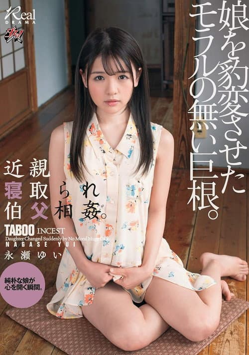 DASD-572 The Relative Is Taken Down And Uncle The Cock Without Morals That Changed The Daughter. Yui Nagase.