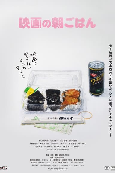 Breakfast of the Movie