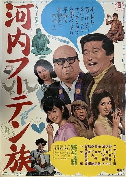 Kawachi's Futen Tribe