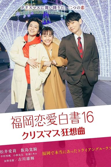 Love Stories from Fukuoka 16