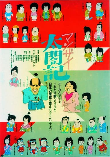 Manzai Taikouki