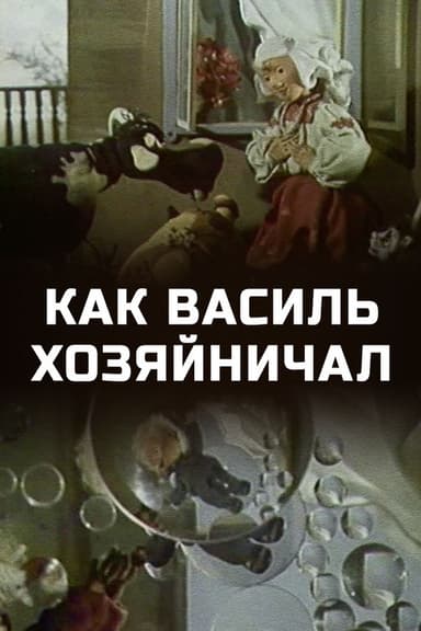 How Vasily Ran the Household