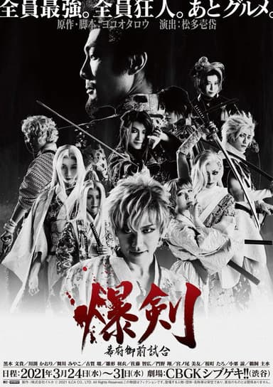 Bakuken: Shogun Imperial Match