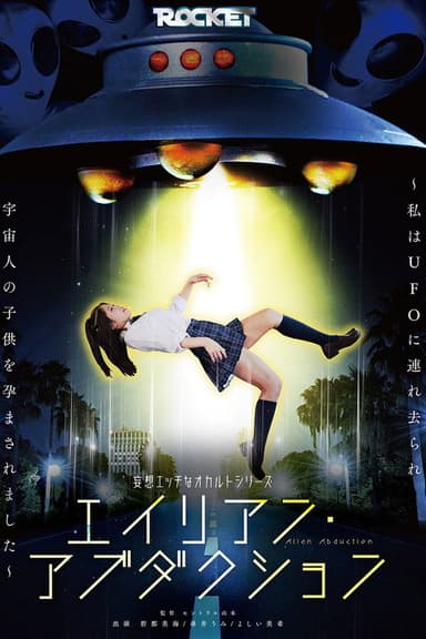 Alien Abduction
