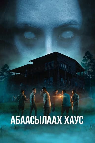 Haunted House