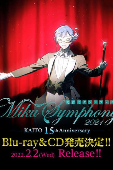 初音ミクシンフォニー2021 ~KAITO 15th Anniversary~
