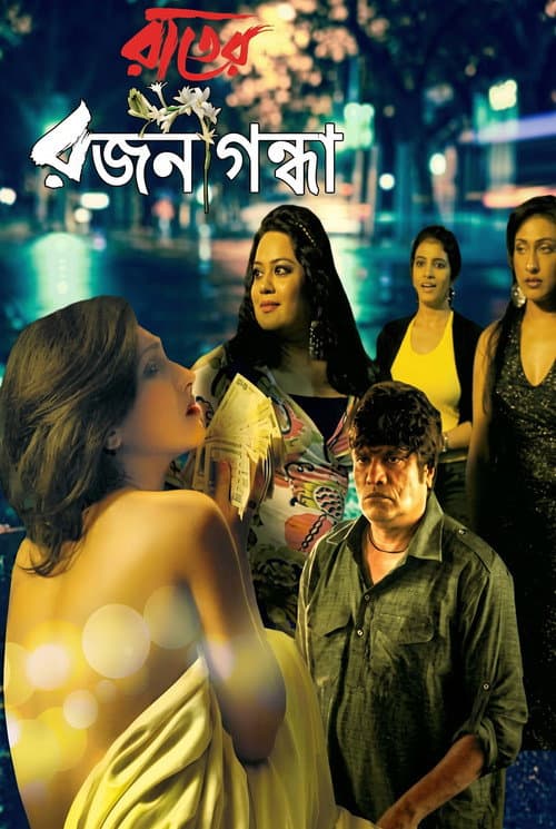Rater RajaniGandha