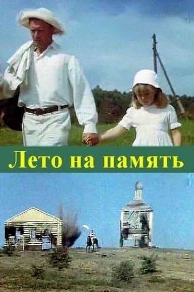 Summer to Remember