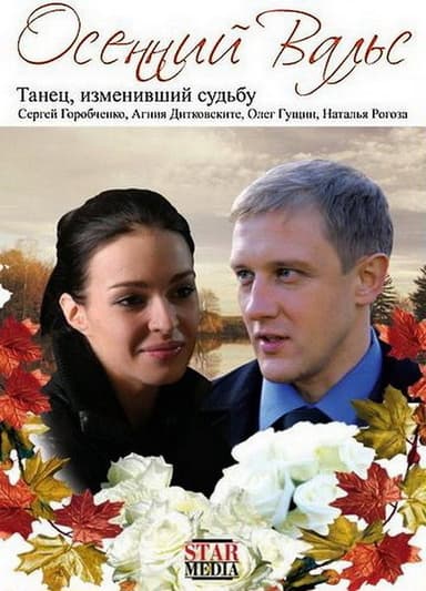 The Autumn Waltz