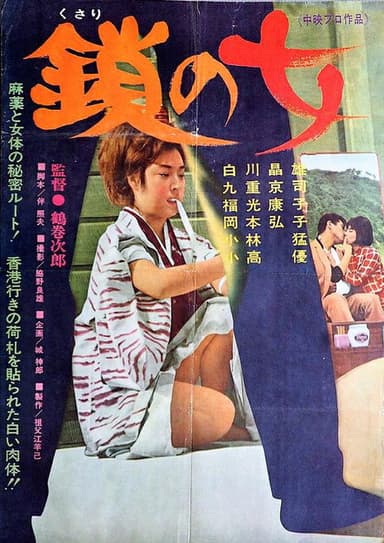 Kusari no onna
