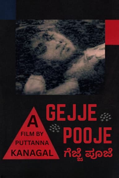 Gejje Pooje