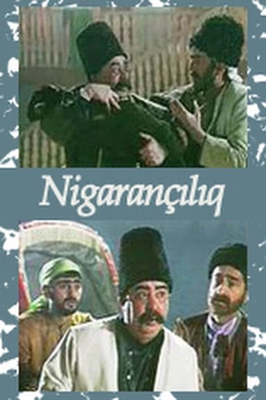 Nigarançılıq