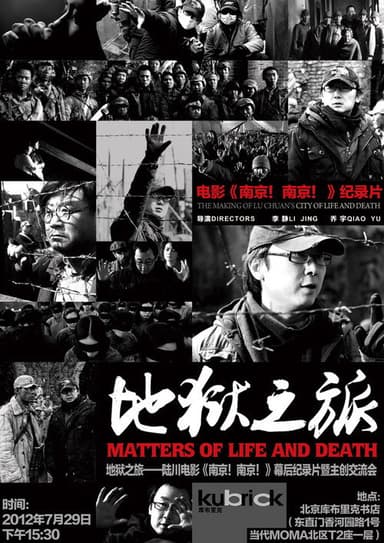 地狱之旅:一个电影人的长征