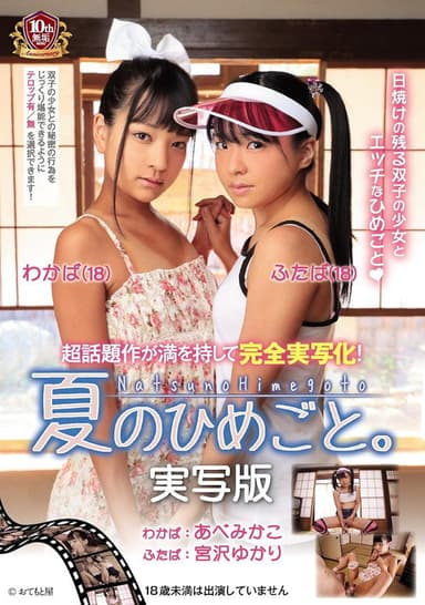 Summer Secret. Love Action Edition