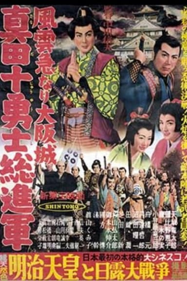 Storming Osaka Castle: The Sanada Ten Braves