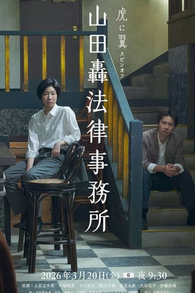 Yamada Todoroki Law Office