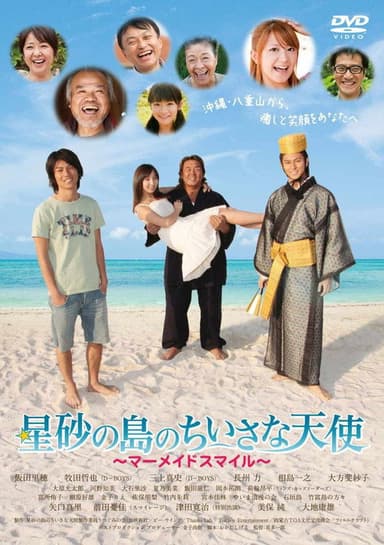 The Little Angel of Star Sand Island: Mermaid Smile