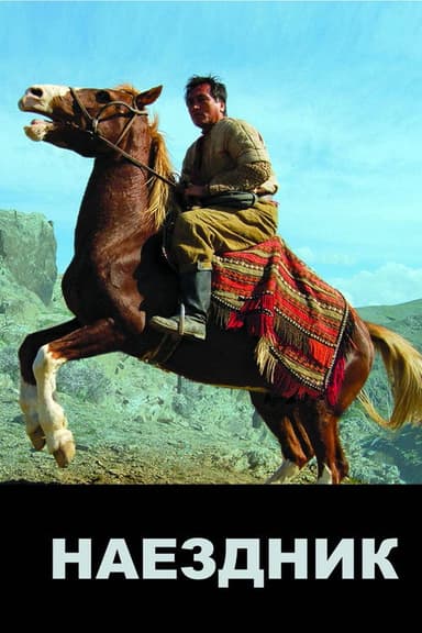 The Rider
