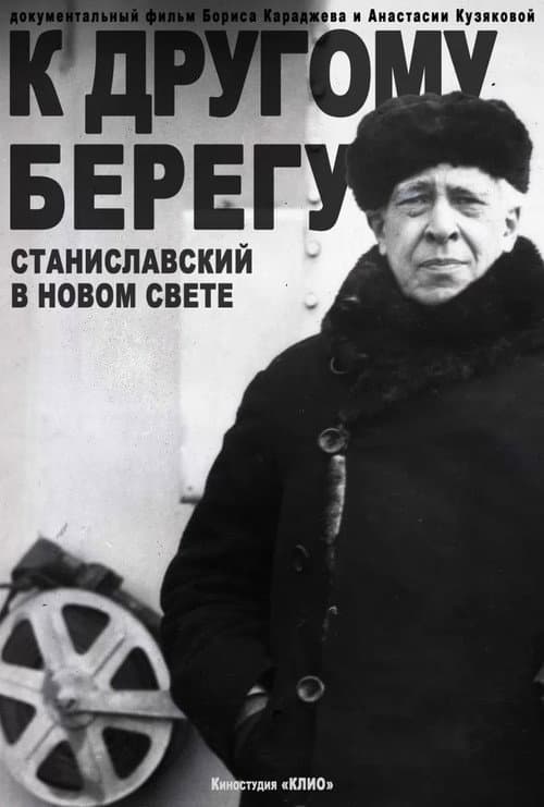 To the Other Shore: Stanislavsky in the New World