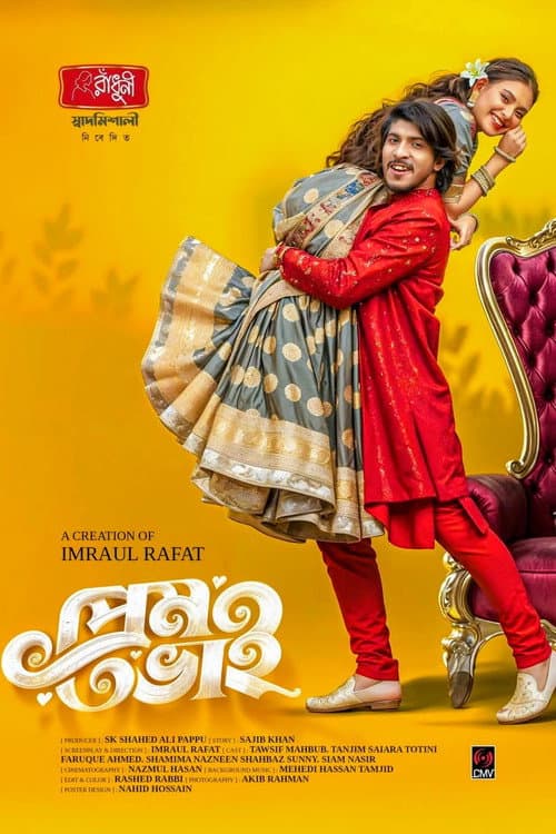 প্রেম ভাই | Prem Bhai