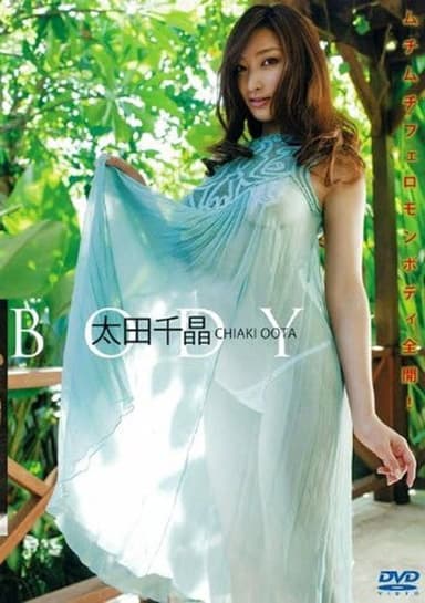 太田千晶 『BODY』