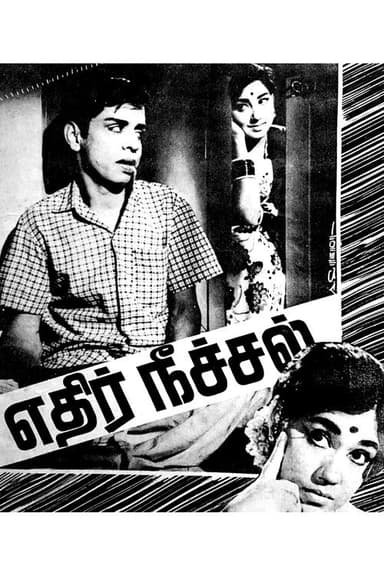 Ethir Neechal