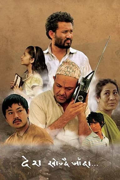 Desh Khojdai Jaada