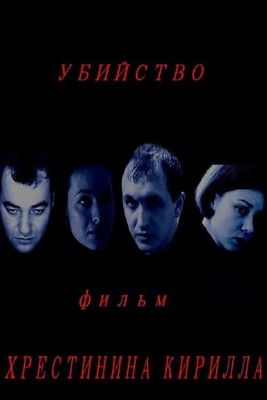 The Killing