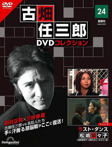 Furuhata Ninzaburo Final: Last Dance