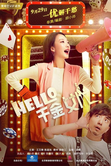 hello!千金女优