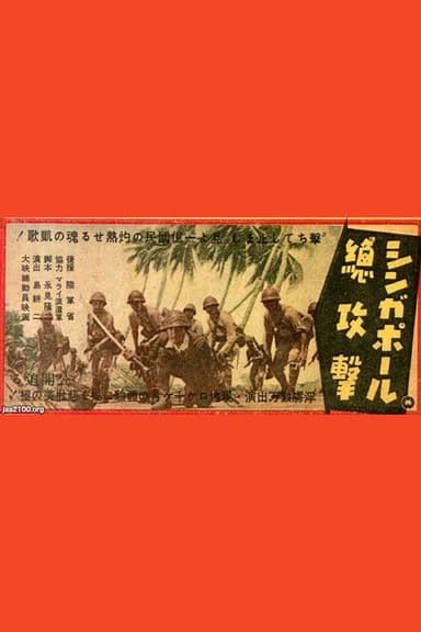 All-out Attack on Singapore