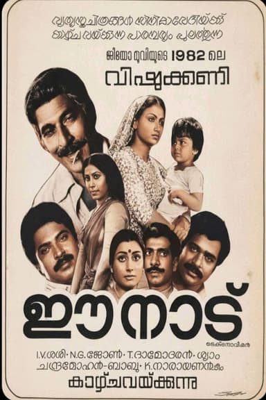 Ee Nadu