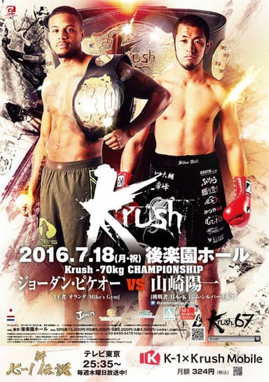 Krush 67