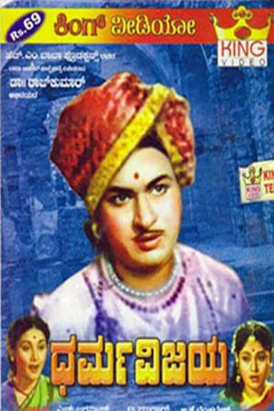 Dharma Vijaya