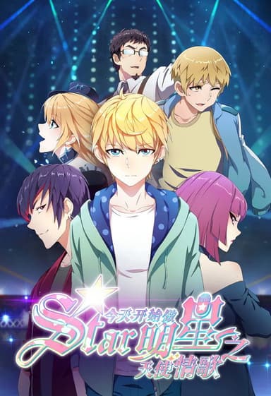 Re:STARS: Two Shining Stars Connect to the Future