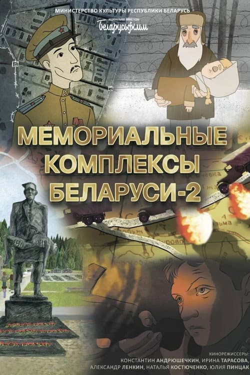 Memorial Complexes of Belarus 2