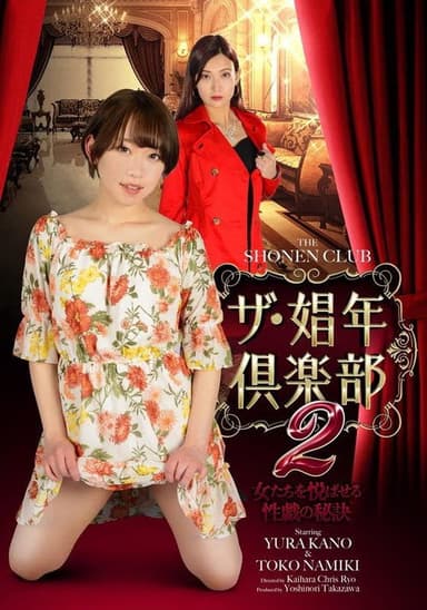 The Shonen Club 2