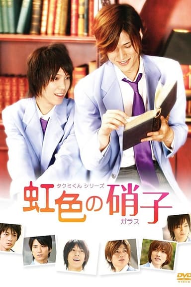 Takumi-kun Series: Rainbow Colored Glass