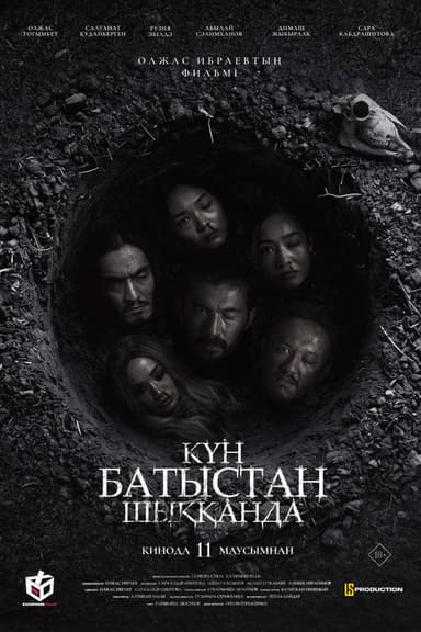 Күн батыстан шыққанда