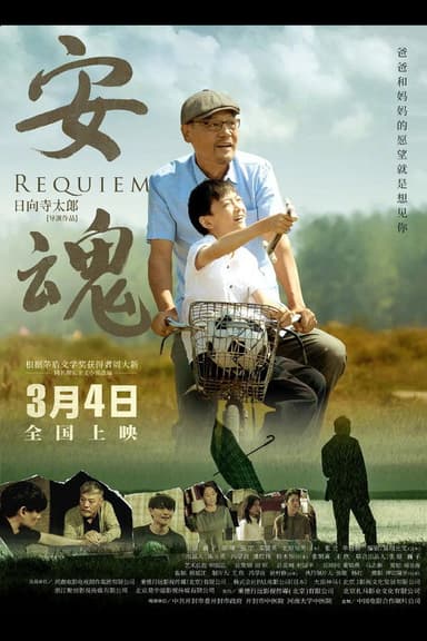 Requiem