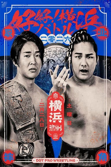 DDT Good Good! Yokohama Battle 2026
