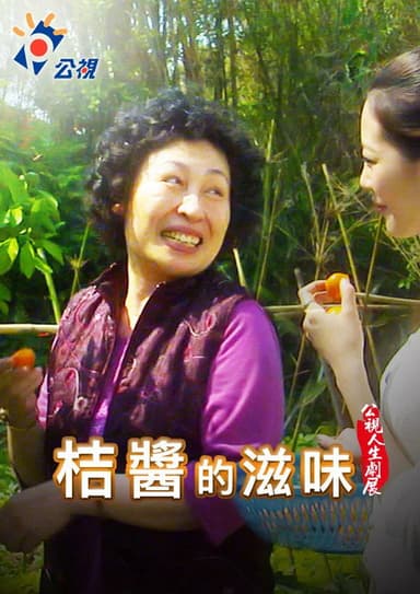 The Taste of Tangerine Sauce