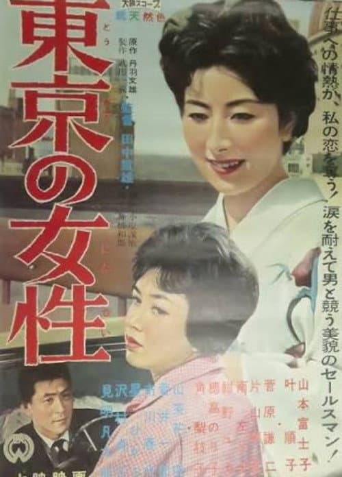 Tōkyō no josei