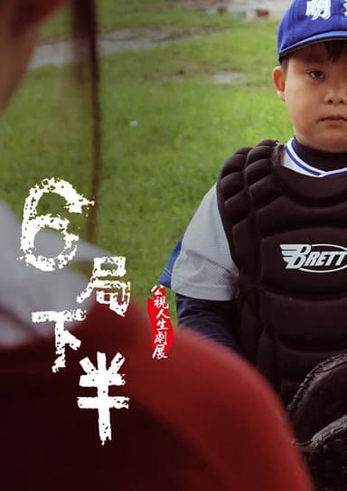 Bottom of the 6th