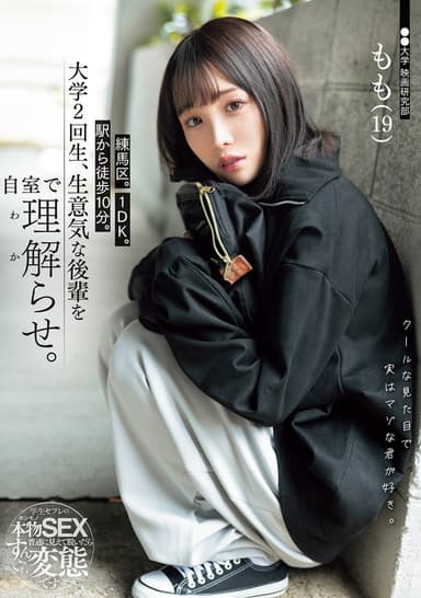 練馬区。1DK。駅から徒歩10分。大学2回生、生意気な後輩を自室で理解らせ。