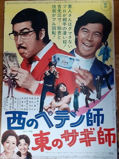 A Swindler to the West: A  Con Man to the East