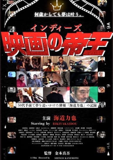 The King of Indie Films